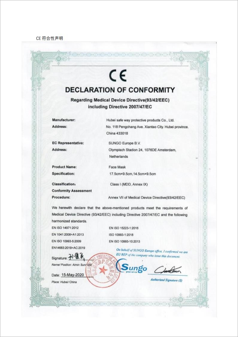 Chine HUBEI SAFETY PROTECTIVE PRODUCTS CO.,LTD(WUHAN BRANCH) Certifications